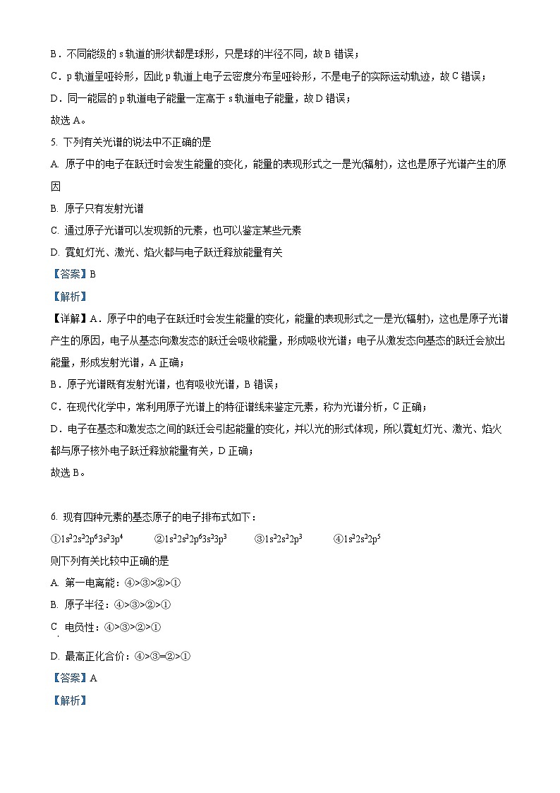 河北省衡水市第二中学2022-2023学年高二化学上学期期中考试试题(Word版附解析)03