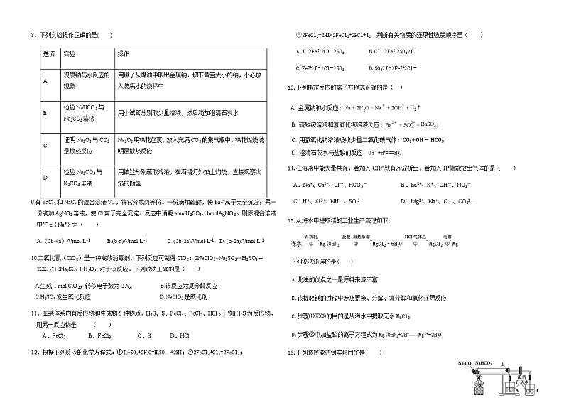 福建省莆田四中、莆田六中2018-2019学年高一上学期期末联考化学试题第2页