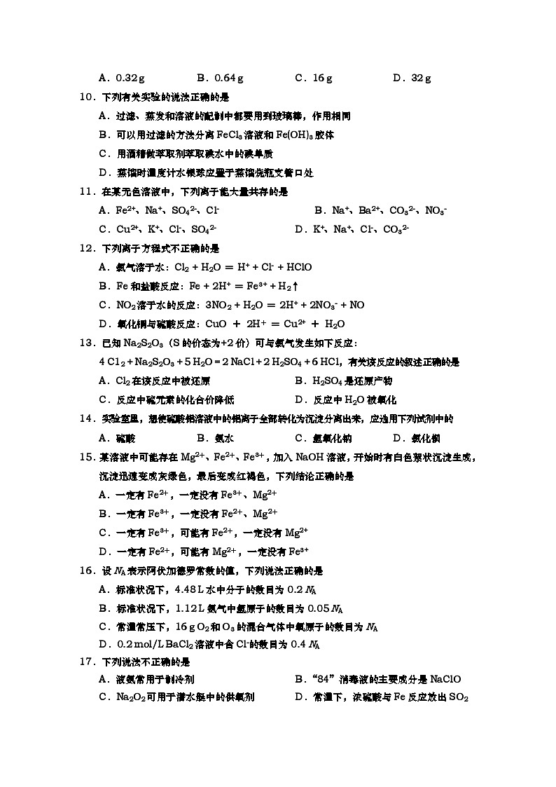 天津市部分区2018-2019学年高一上学期期末考试化学试卷 Word版含答案02