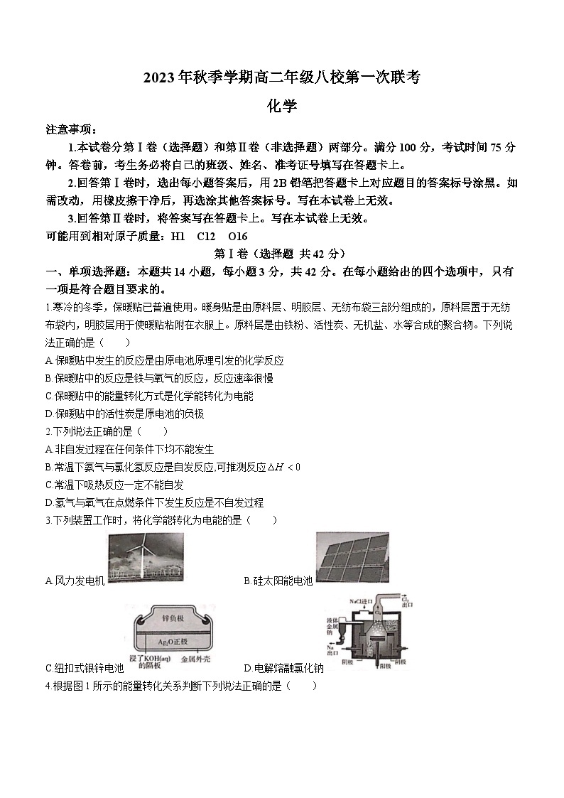 广西河池市八校2023-2024学年高二上学期10月联考化学试题01