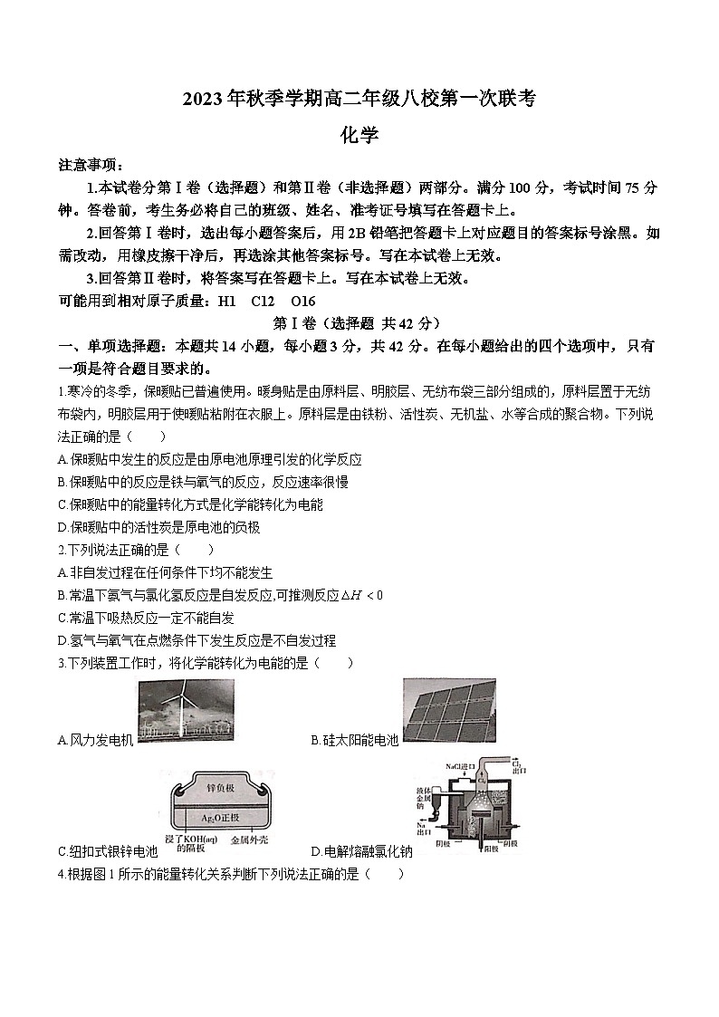 广西河池市八校2023-2024学年高二上学期10月联考化学试题第1页