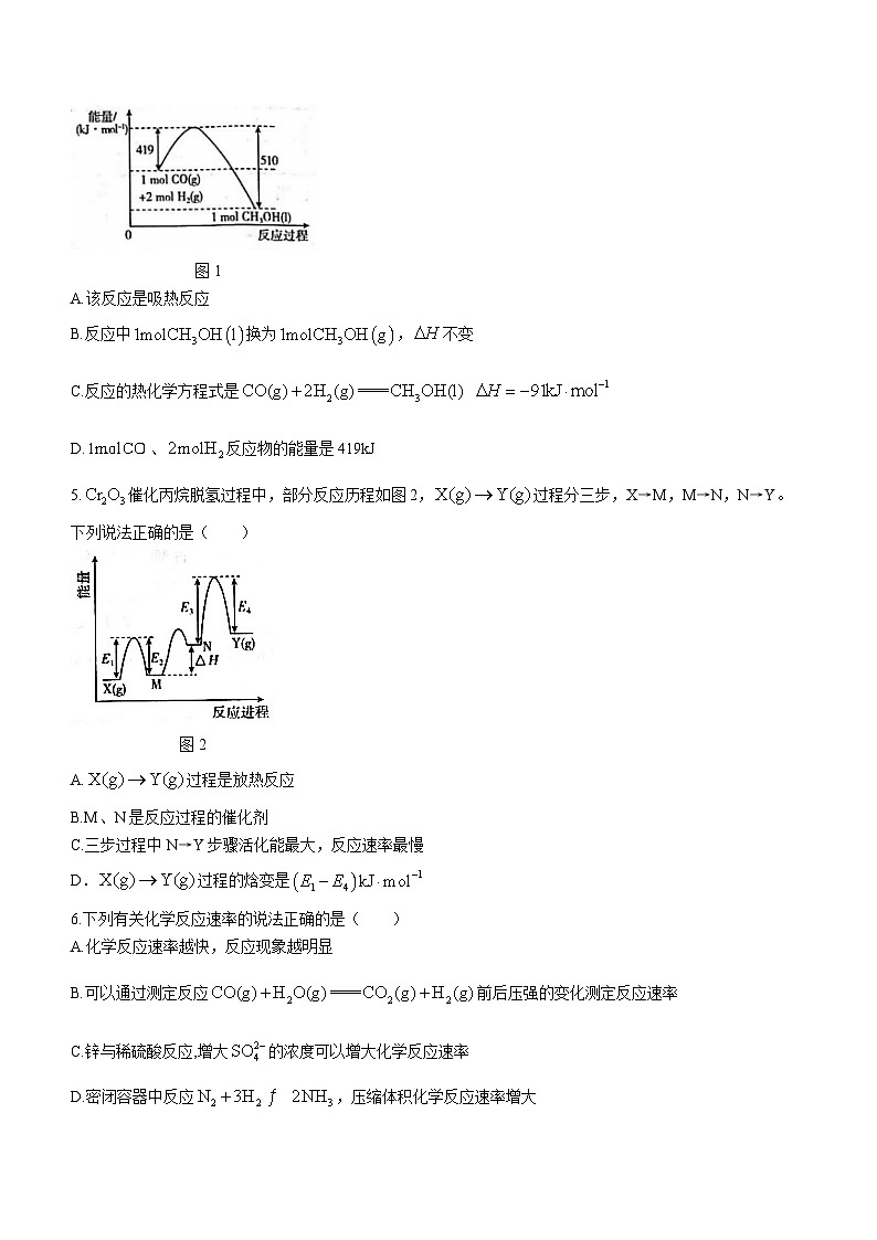 广西河池市八校2023-2024学年高二上学期10月联考化学试题第2页