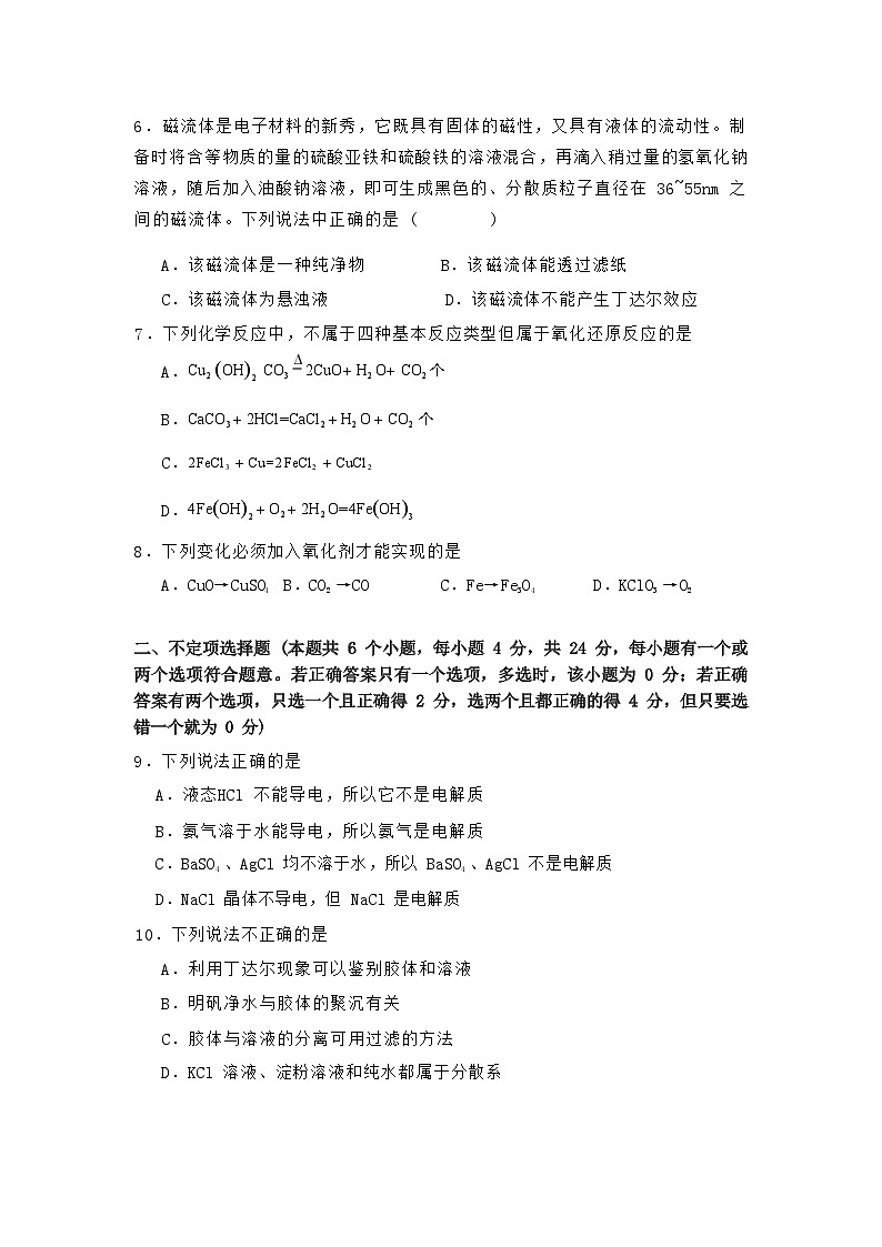 海南省海口市观澜湖华侨学校2023-2024学年高一上学期10月月考化学试题(含答案)第2页