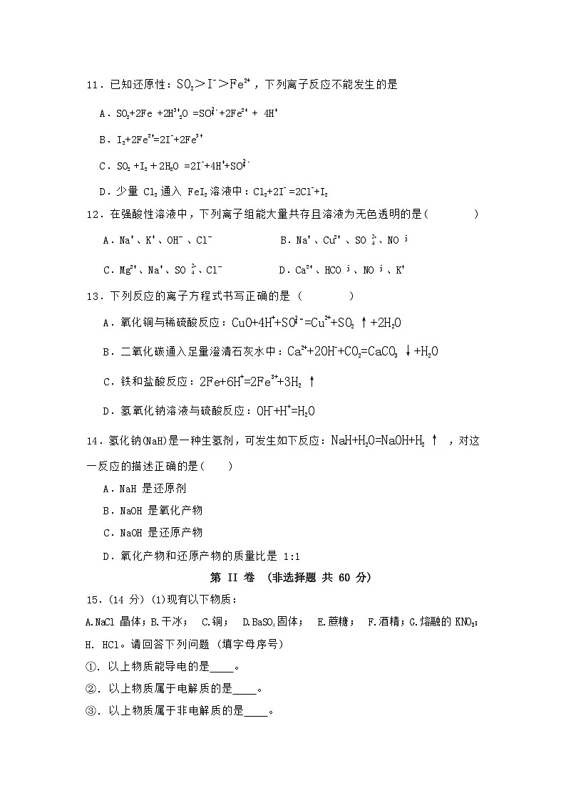海南省海口市观澜湖华侨学校2023-2024学年高一上学期10月月考化学试题(含答案)第3页