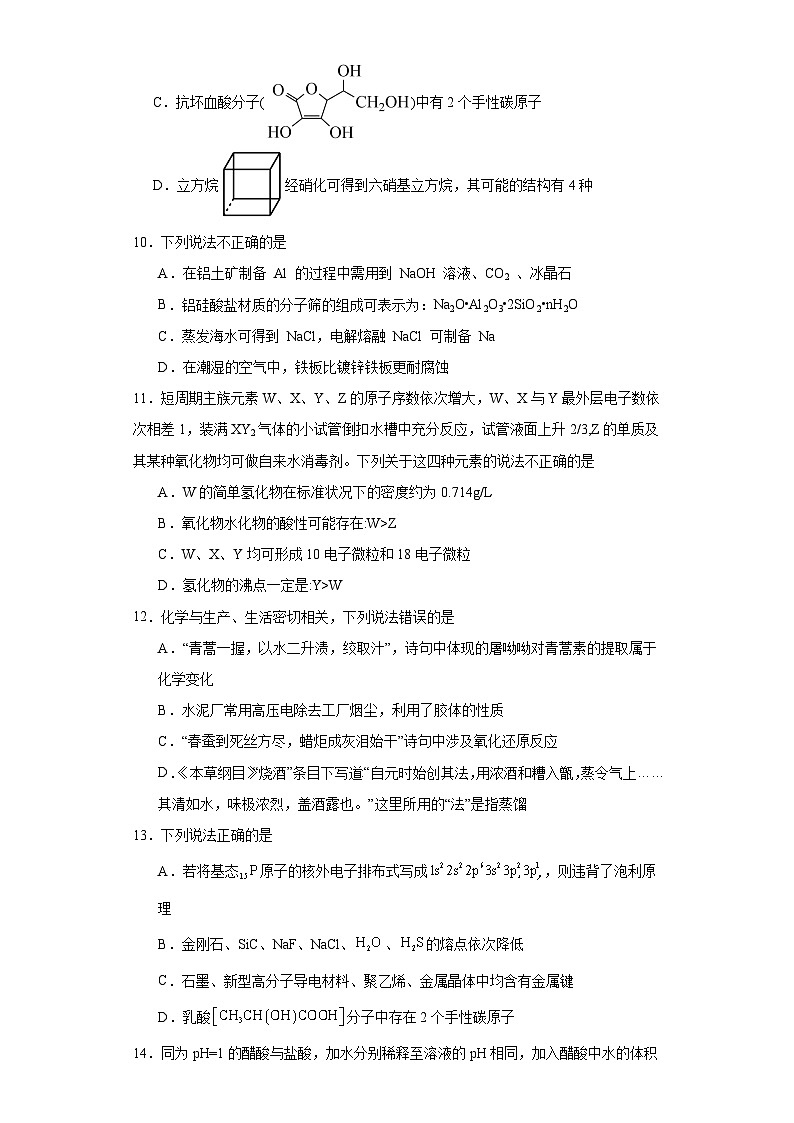 河北省秦皇岛市青龙满族自治县部分学校2023-2024学年高三上学期10月联考化学试题(含答案)第3页