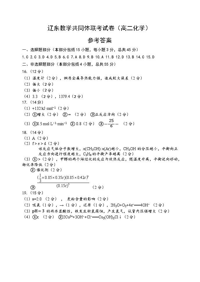 高二化学参考答案和评分标准第1页