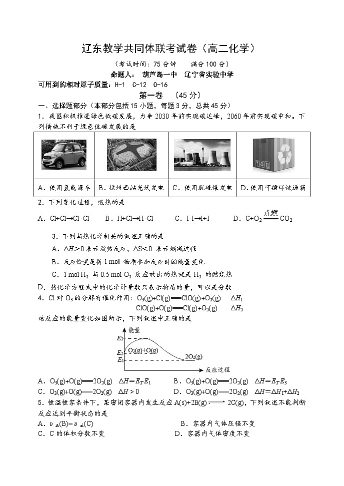 辽宁省辽东教学共同体2023-2024学年高二上学期10月联考化学试题第1页