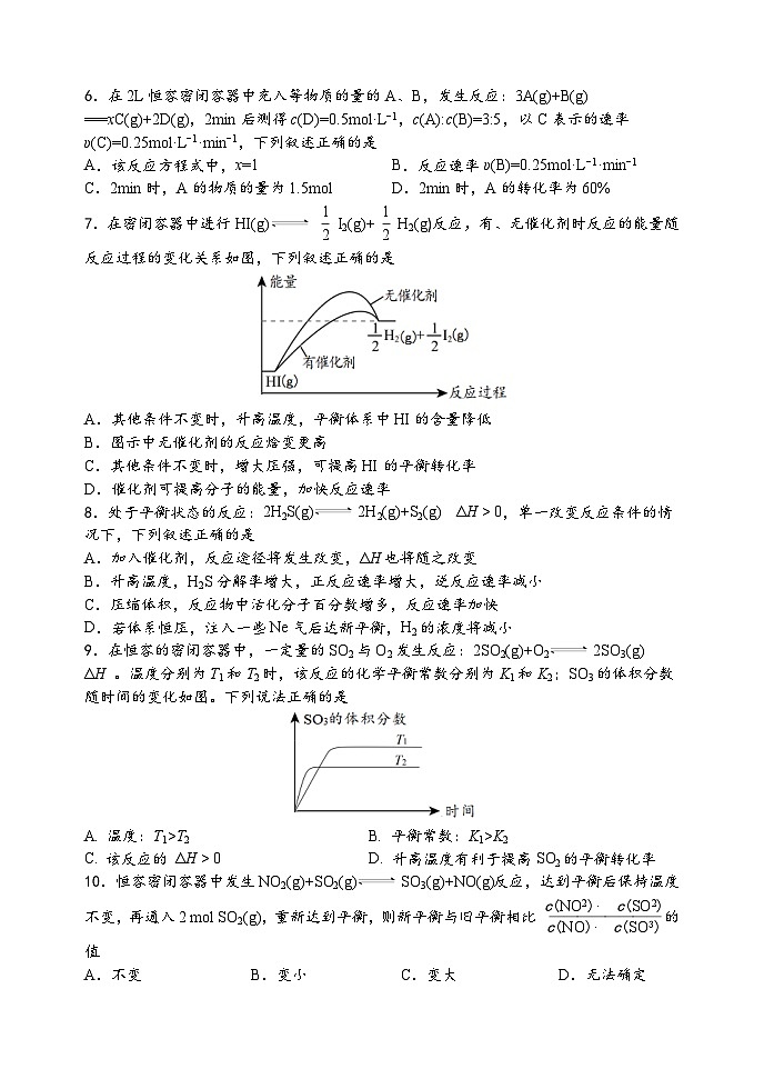辽宁省辽东教学共同体2023-2024学年高二上学期10月联考化学试题第2页