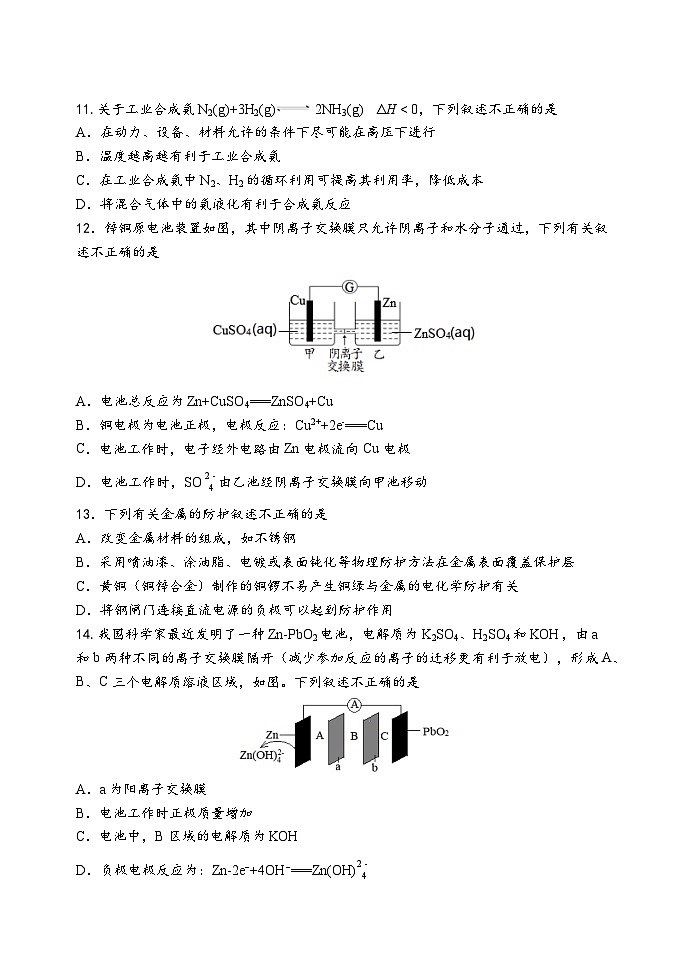辽宁省辽东教学共同体2023-2024学年高二上学期10月联考化学试题第3页