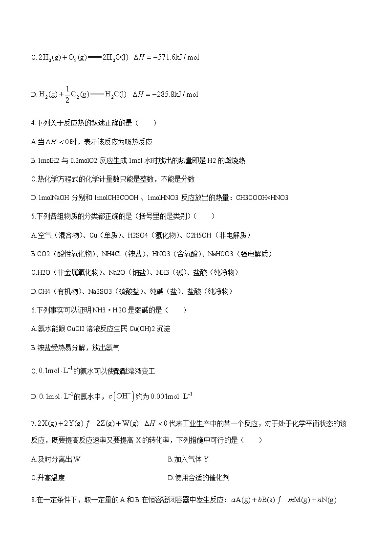 山西省大同市2023-2024学年高二上学期10月检测化学试题(含答案)02