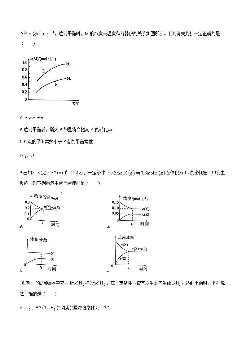 山西省大同市2023-2024学年高二上学期10月检测化学试题(含答案)03