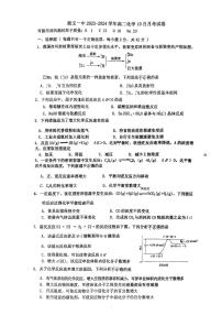 北京市顺义区第一中学2023-2024学年高二上学期10月月考化学试题（扫描版含答案）
