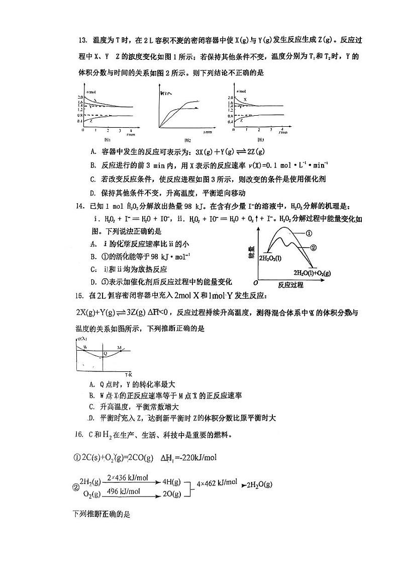 北京市顺义区第一中学2023-2024学年高二上学期10月月考化学试题(扫描版含答案)第3页