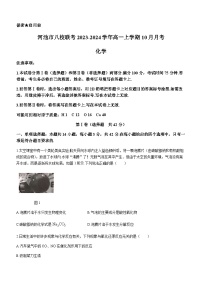 广西河池市八校联考2023-2024学年高一上学期10月月考化学试题（含答案）