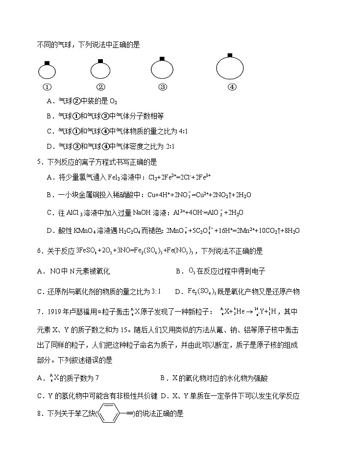 辽宁省北镇市第三高级中学2024届高三上学期第二次月考化学第2页