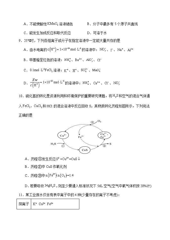 辽宁省北镇市第三高级中学2024届高三上学期第二次月考化学第3页