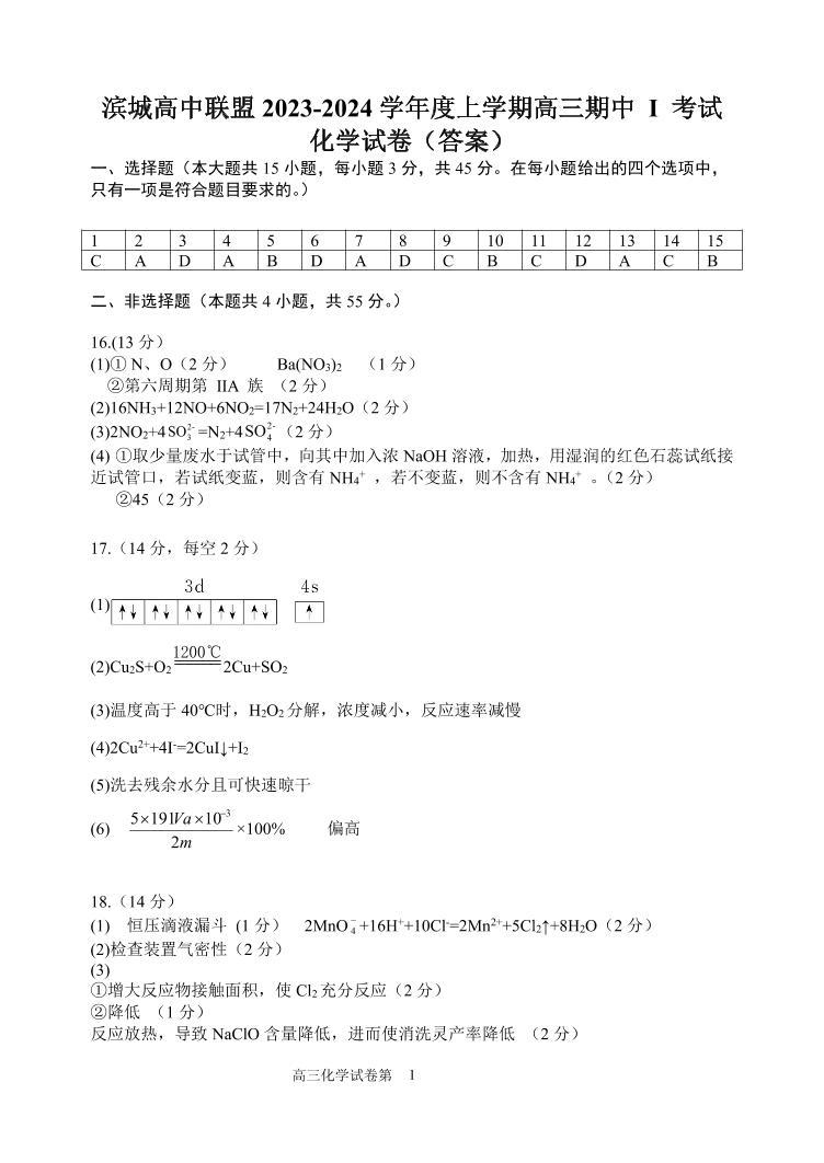 2024辽宁省滨城高中联盟高三上学期期中Ⅰ考试化学含答案01