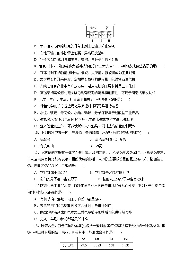 2022年高二化学选修1寒假同步测试卷:05探索生活材料(B卷) Word版含答案02