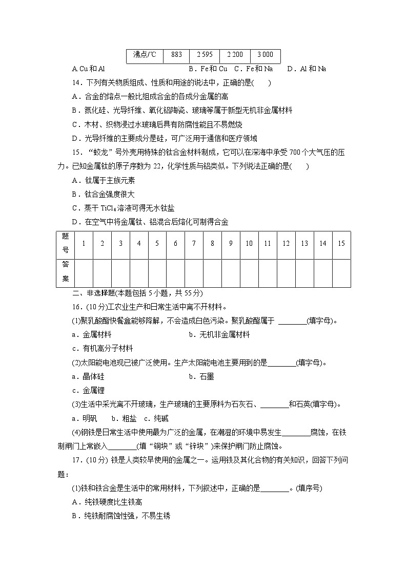 2022年高二化学选修1寒假同步测试卷:05探索生活材料(B卷) Word版含答案03