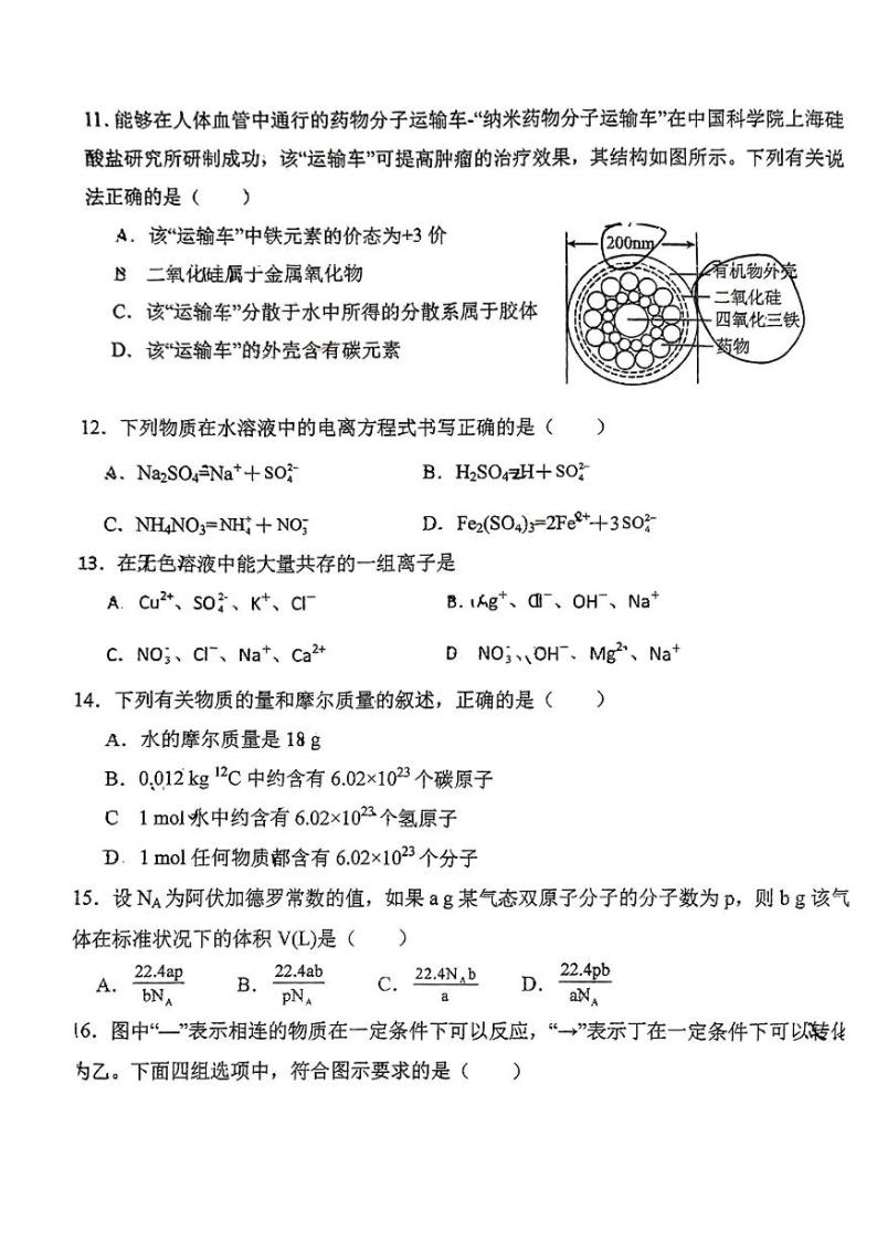 福建省福州延安中学2023-2024学年高一上学期10月月考化学试题03