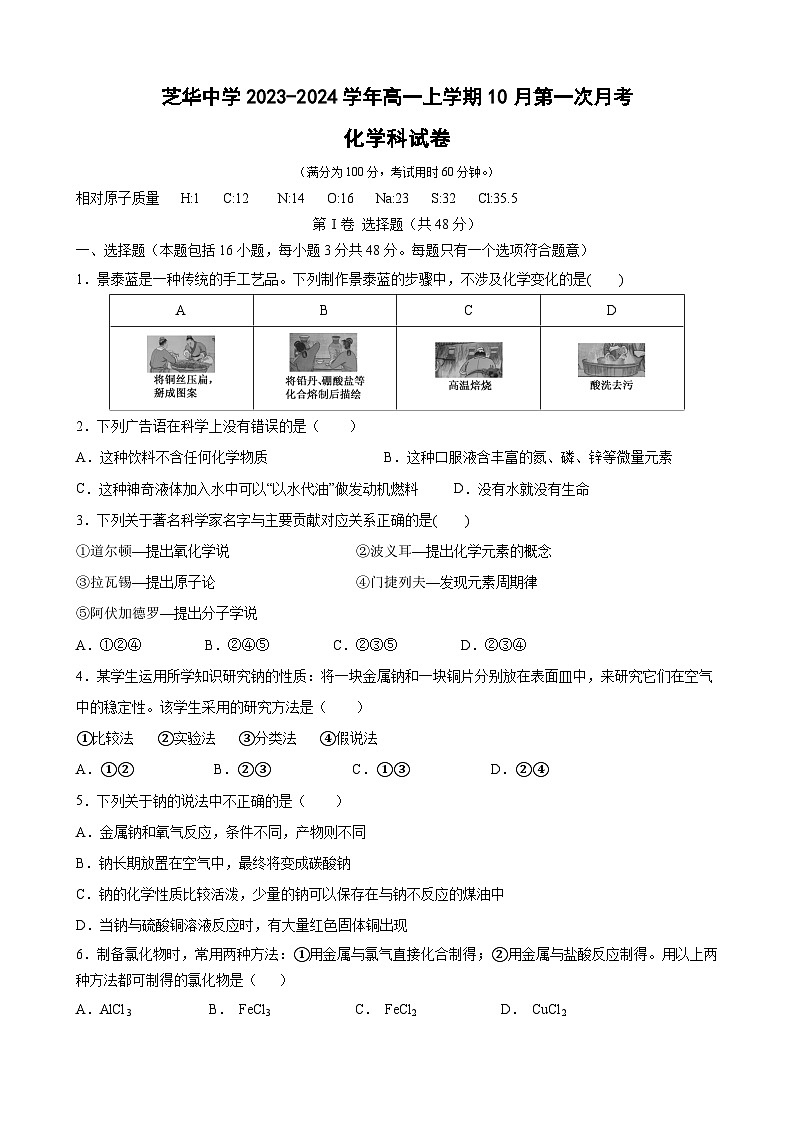 化学科试卷第1页