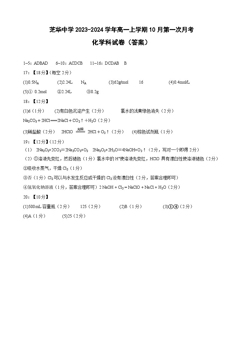化学科试卷(答案)第1页