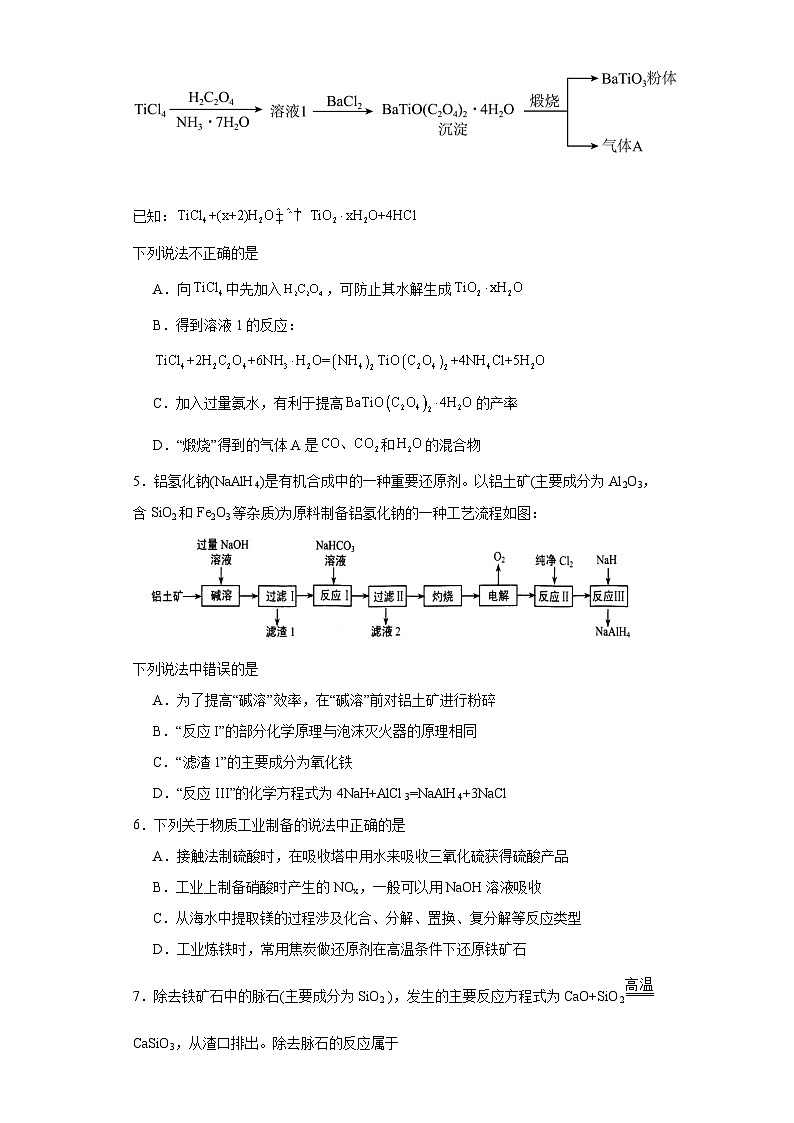 2024届高三化学高考备考一轮复习——金属材料专题训练第2页