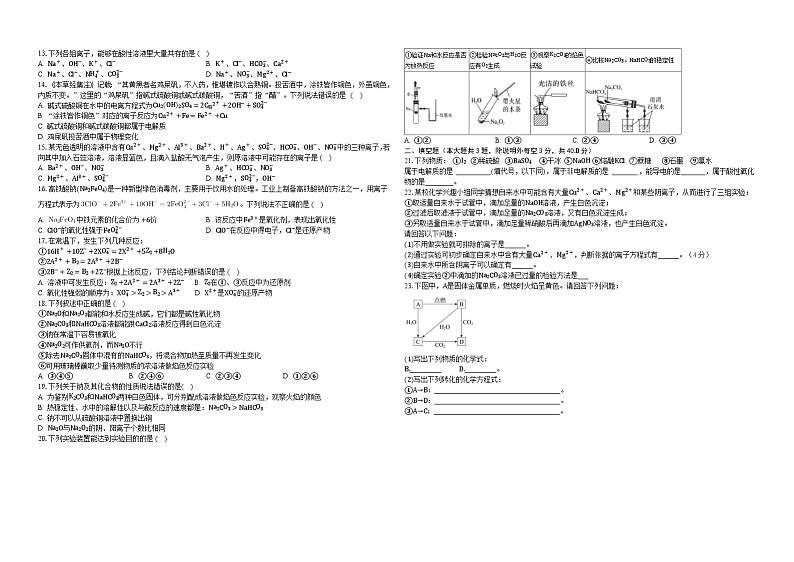 安徽省阜阳市颍上县2023-2024学年高一上学期第一次月考化学试题(含答案)第2页