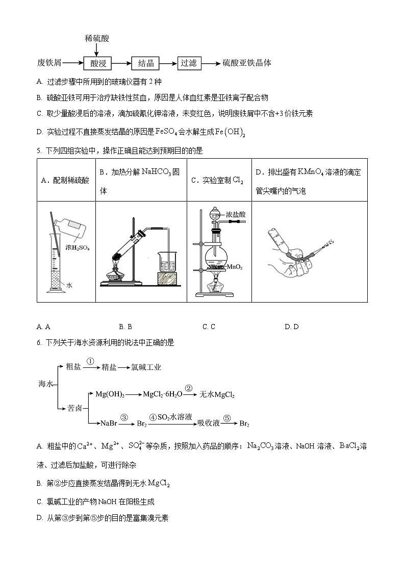 安徽省十五校卓越联盟体2024届高三上学期10月联考化学试题 Word版无答案第2页