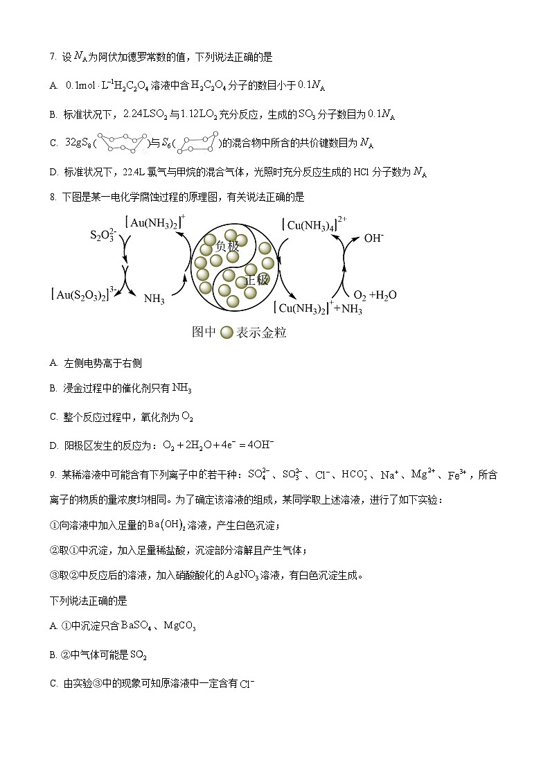 安徽省十五校卓越联盟体2024届高三上学期10月联考化学试题 Word版无答案第3页
