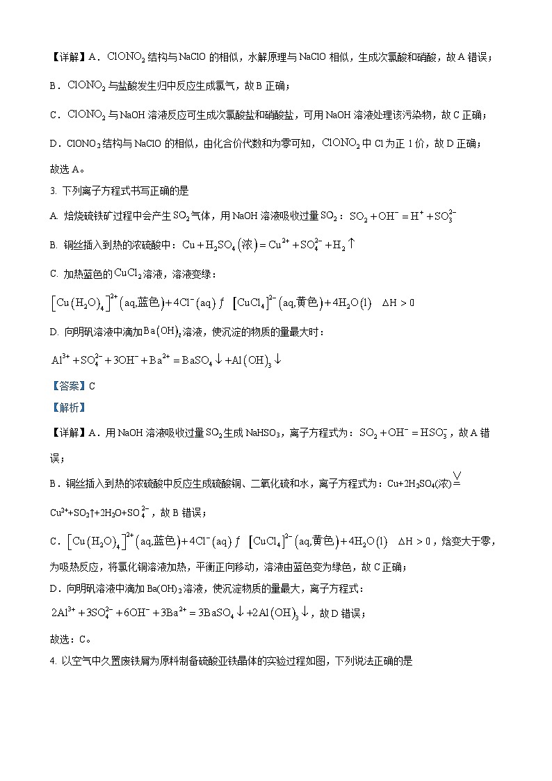 安徽省十五校卓越联盟体2024届高三上学期10月联考化学试题 Word版含解析第2页