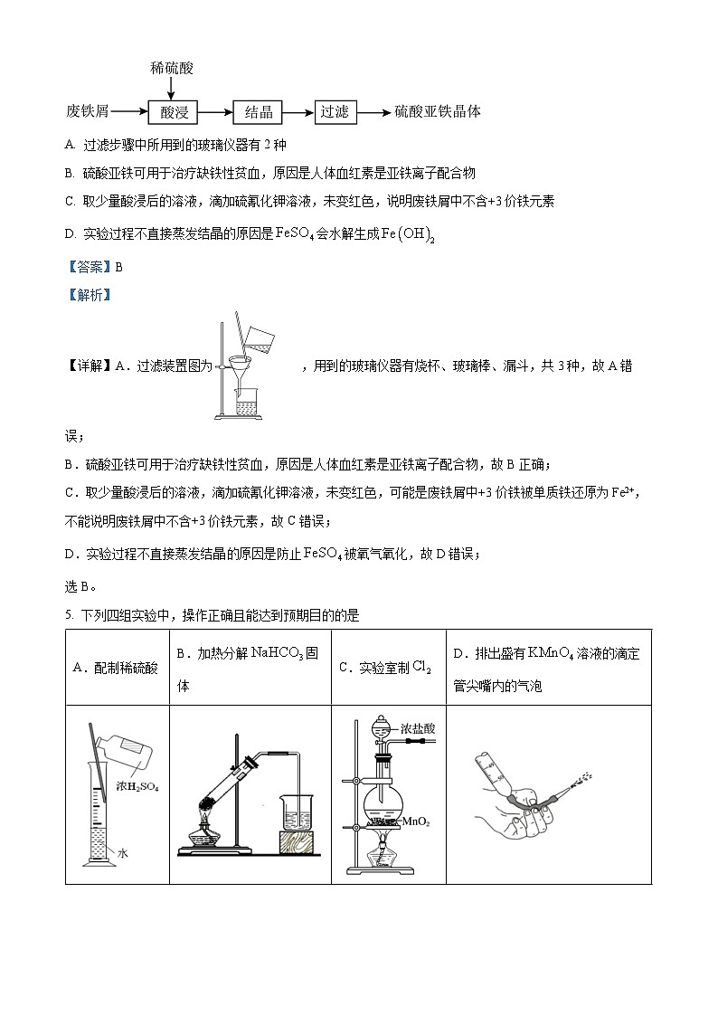 安徽省十五校卓越联盟体2024届高三上学期10月联考化学试题 Word版含解析第3页