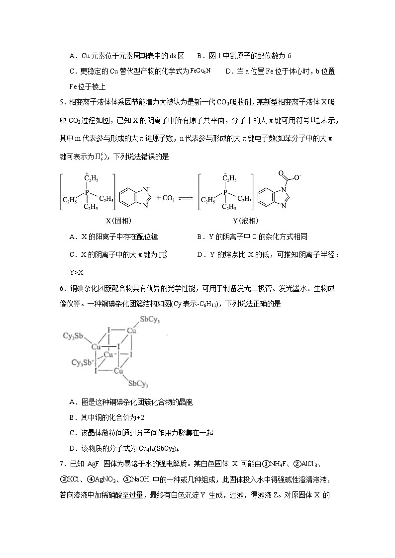 4.2.2配合物的应用同步练习-苏教版高中化学选择性必修2第2页