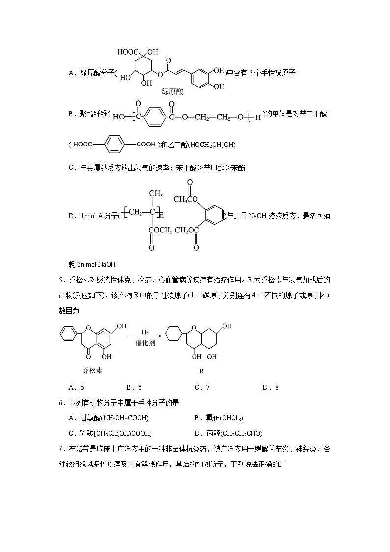 4.1.3手性分子同步练习-苏教版高中化学选择性必修202