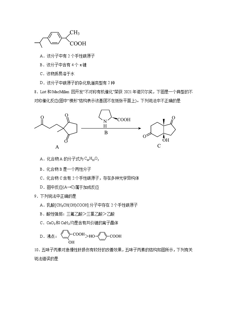4.1.3手性分子同步练习-苏教版高中化学选择性必修203