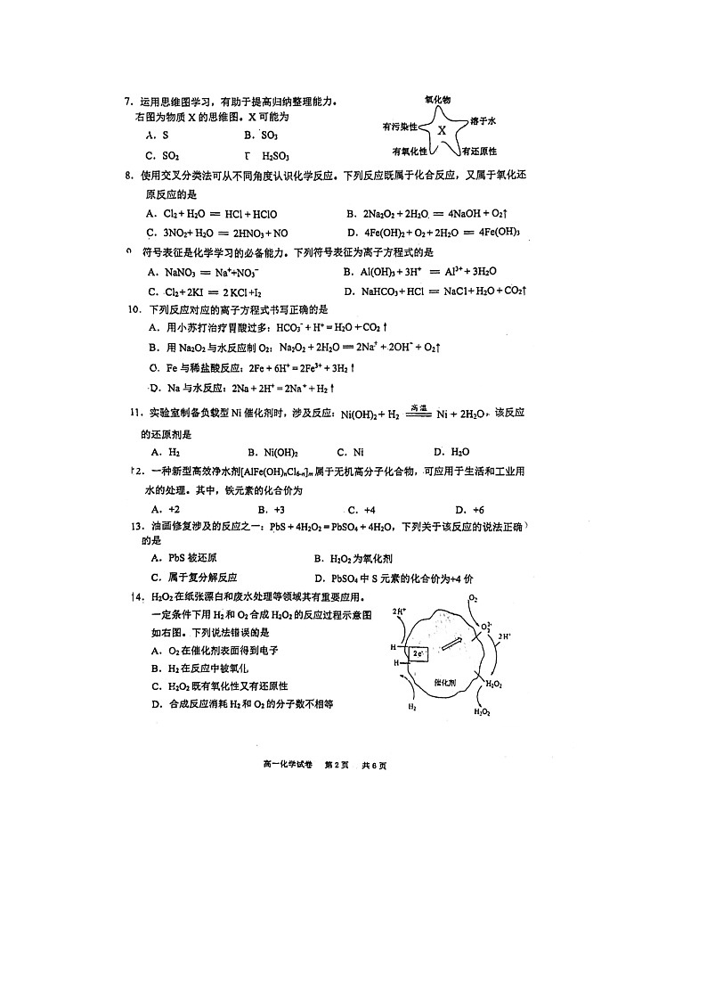 广东省广州市天河中学2023-2024学年高一上学期10月份月考化学试卷第2页