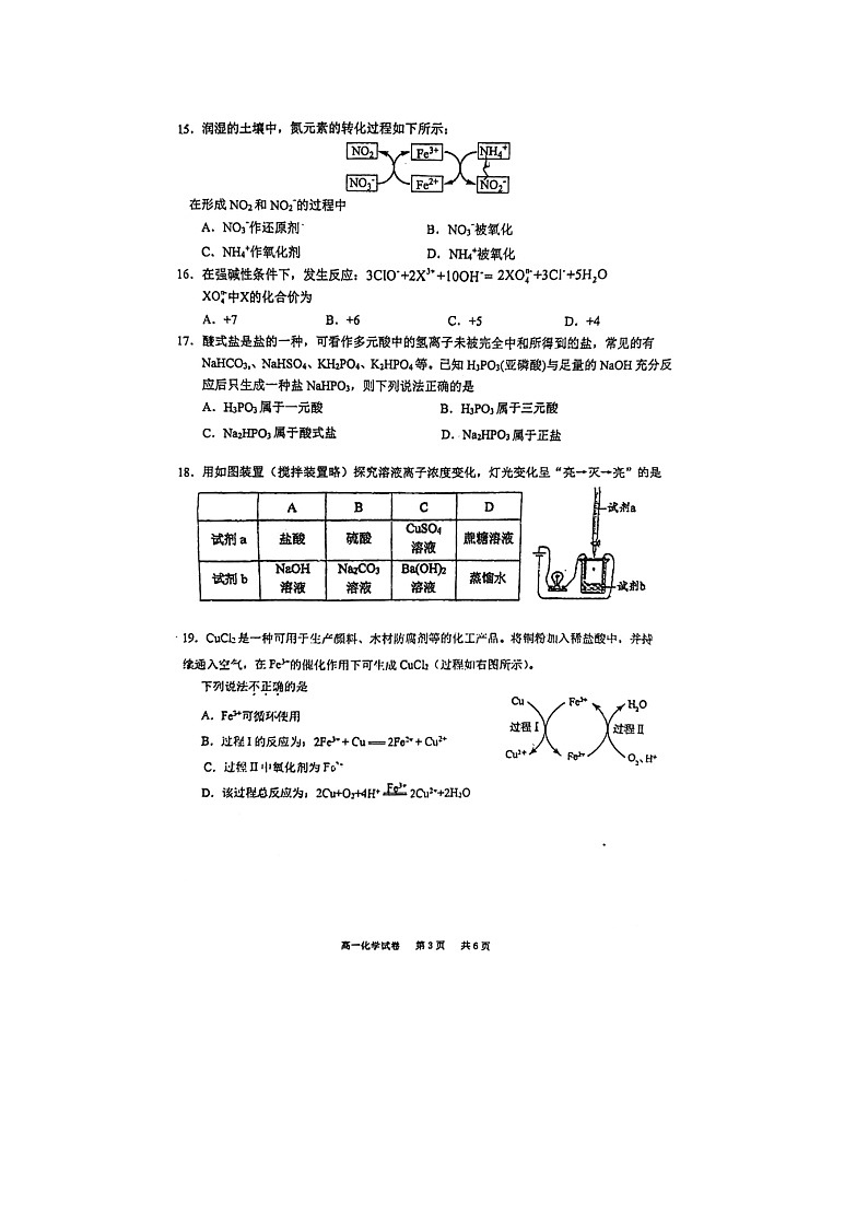 广东省广州市天河中学2023-2024学年高一上学期10月份月考化学试卷第3页