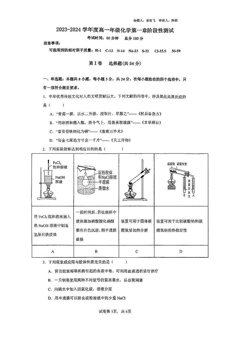 海南省海口市海南中学2023-2024学年高一上学期月考化学试题第1页
