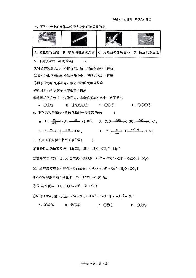 海南省海口市海南中学2023-2024学年高一上学期月考化学试题第2页
