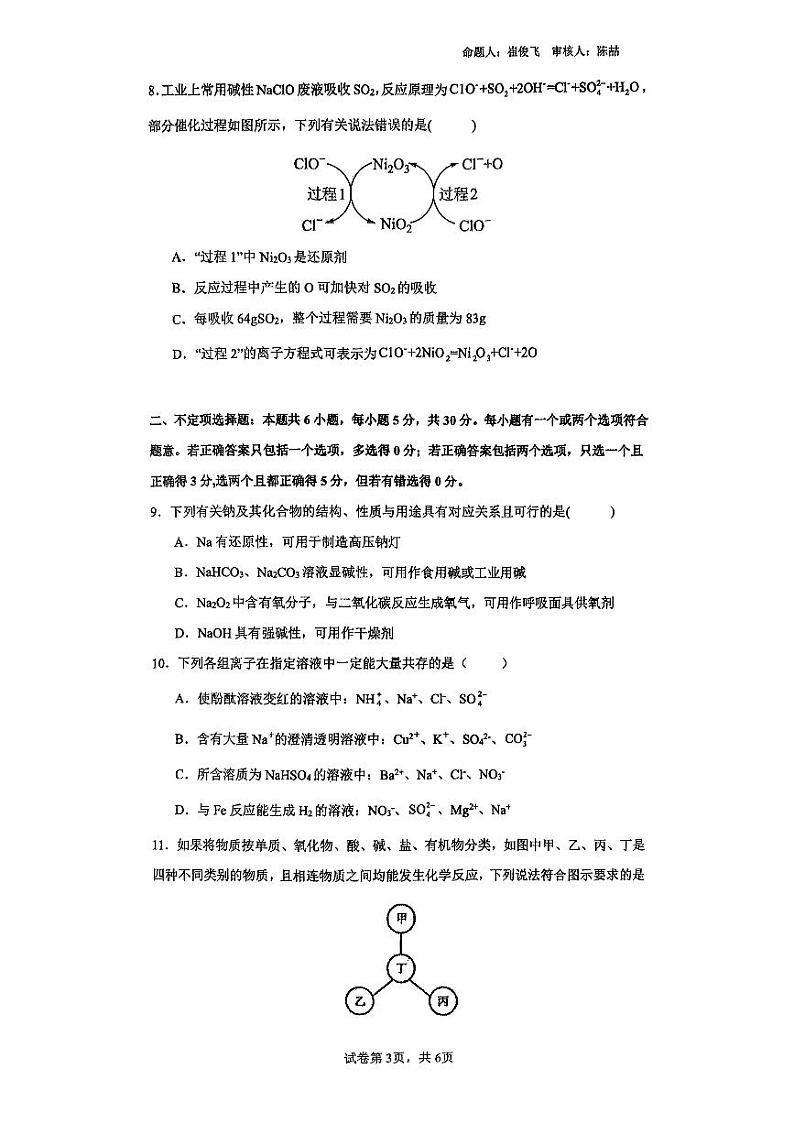 海南省海口市海南中学2023-2024学年高一上学期月考化学试题第3页