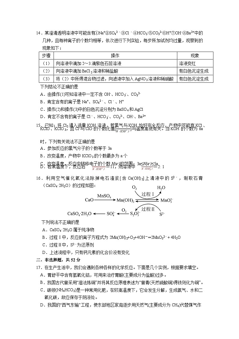 江苏省南京六校联合体2023-2024高一上学期10月化学调研试卷及答案03