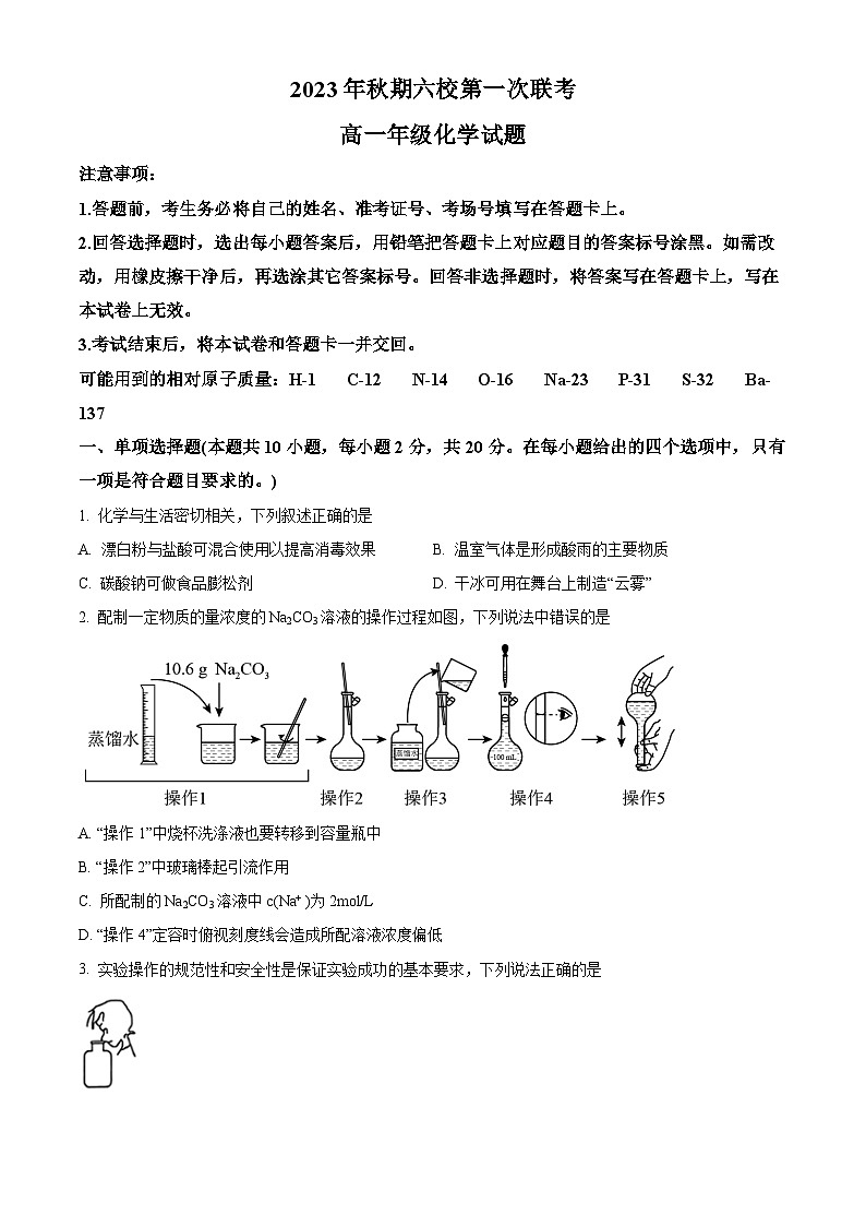 2024南阳六校高一上学期10月联考试题化学含解析01