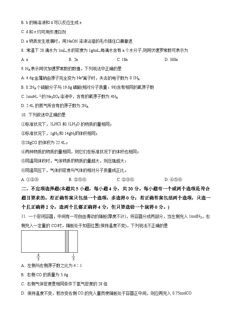 2024南阳六校高一上学期10月联考试题化学含解析03