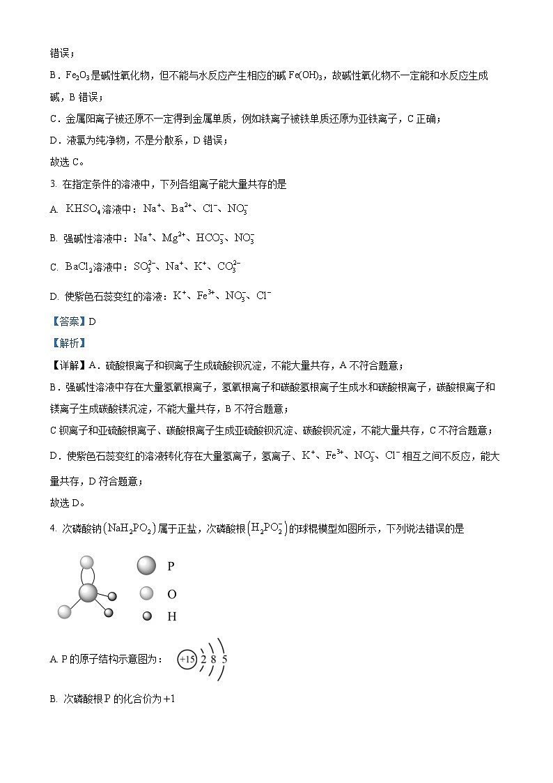 成都七中高一上学期10月月考化学试题含解析02