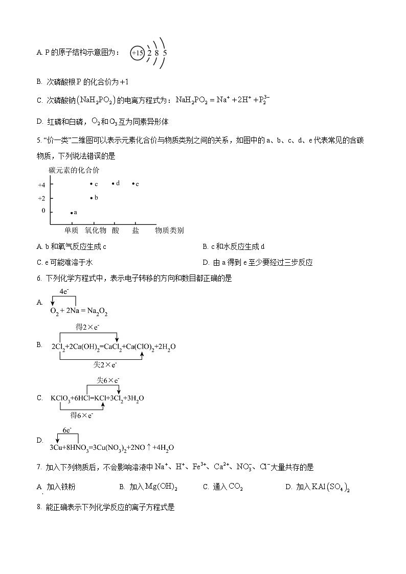 成都七中高一上学期10月月考化学试题含解析02