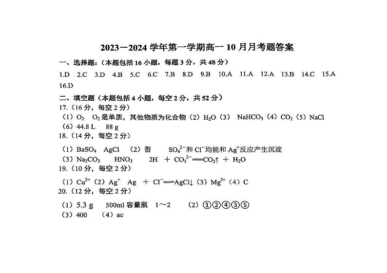 五中10月月考【高一化学答案】第1页