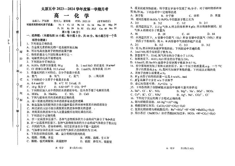 太原五中2023-2024学年第一学期阶段性检测化学第1页