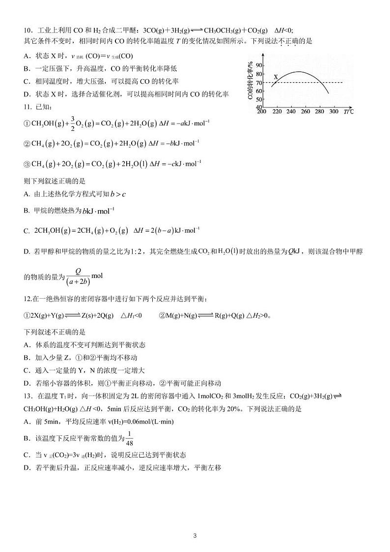 广东省松湖莞中、深大附中两校2023-2024学年高二上学期10月联考化学试题第3页