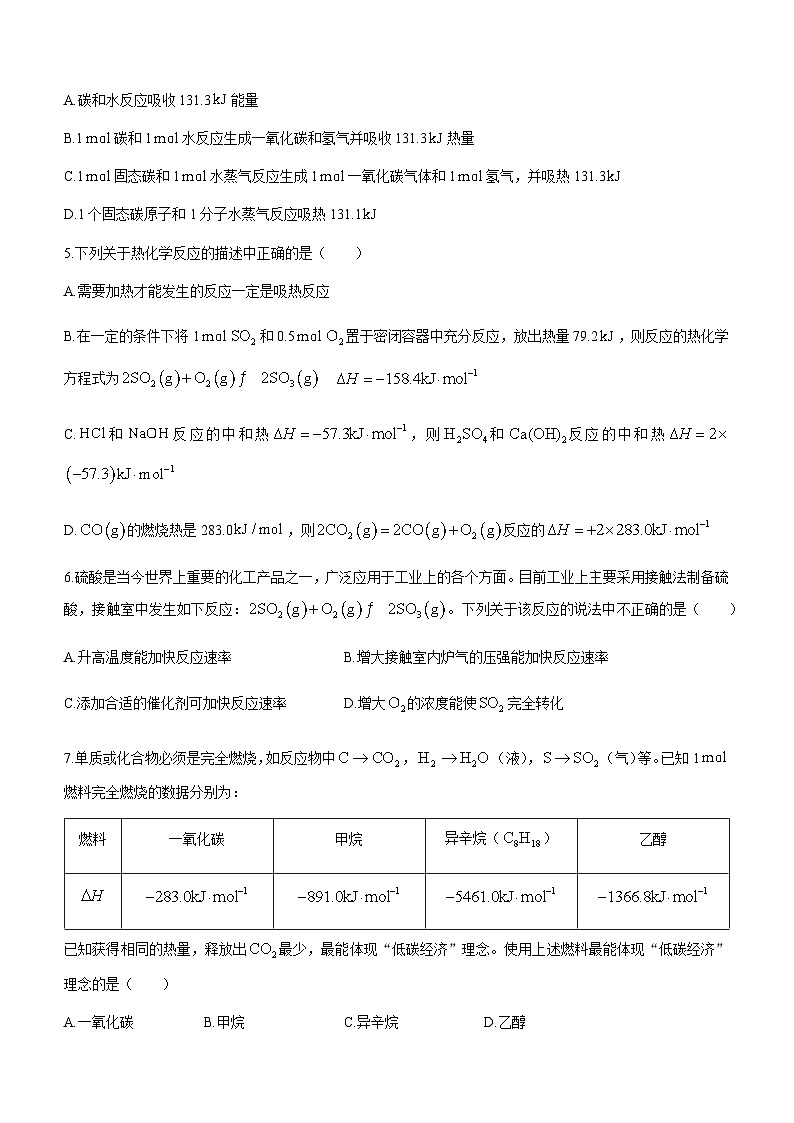 广东省茂名化州市2023-2024学年高二上学期10月质量检测化学试题(含答案)第2页