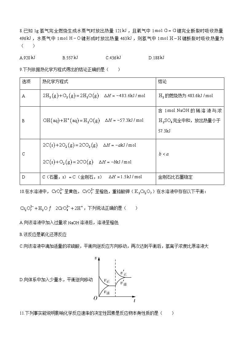 广东省茂名化州市2023-2024学年高二上学期10月质量检测化学试题(含答案)第3页